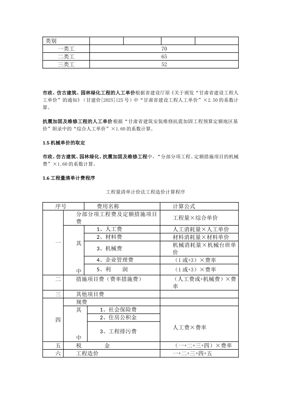 2025版预算定额与2025版定额异同点说明_第2页