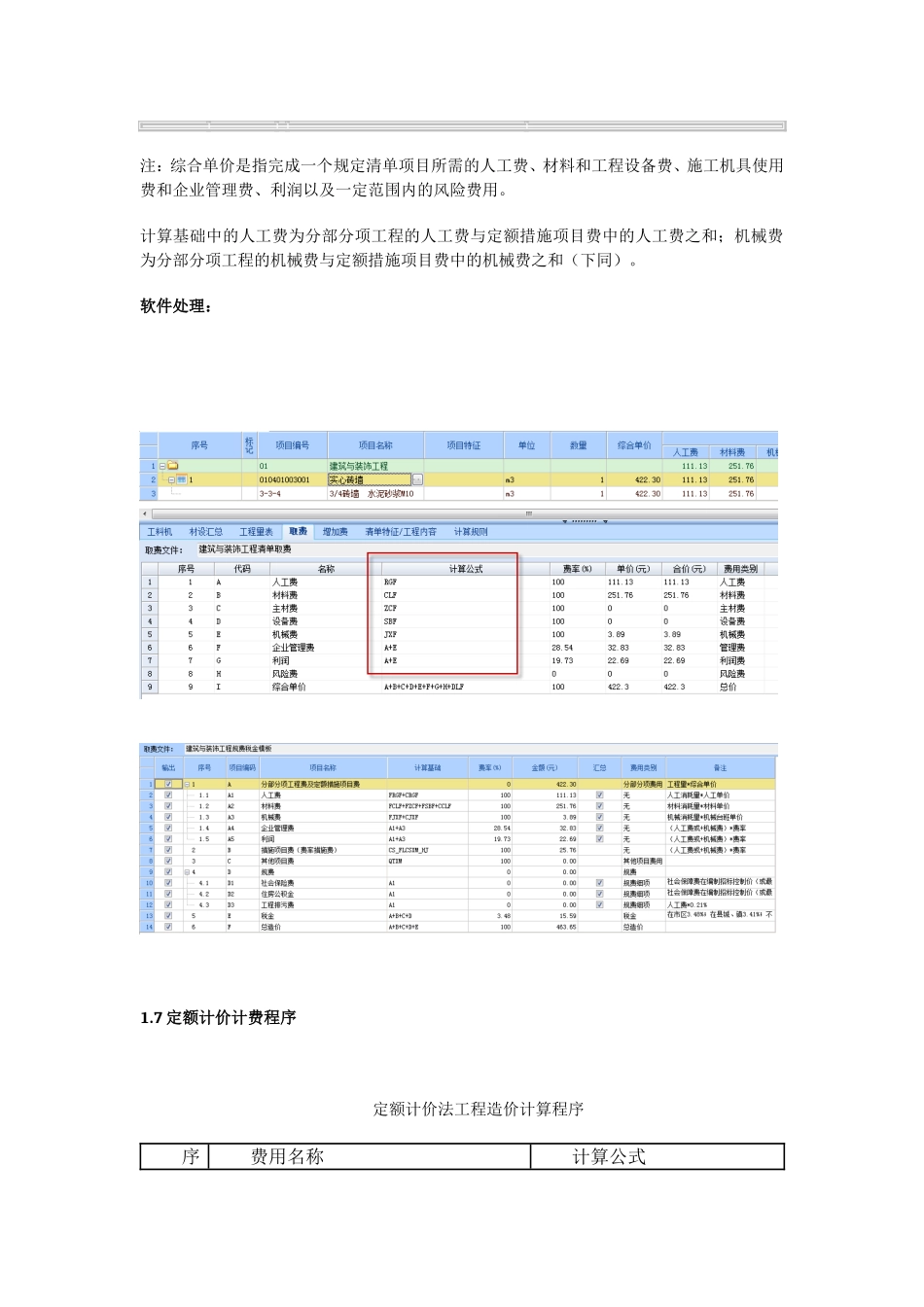 2025版预算定额与2025版定额异同点说明_第3页