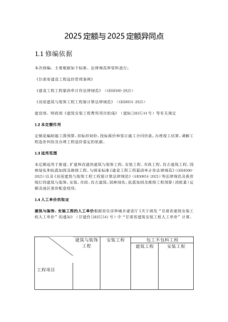 2025版预算定额与2025版定额异同点说明