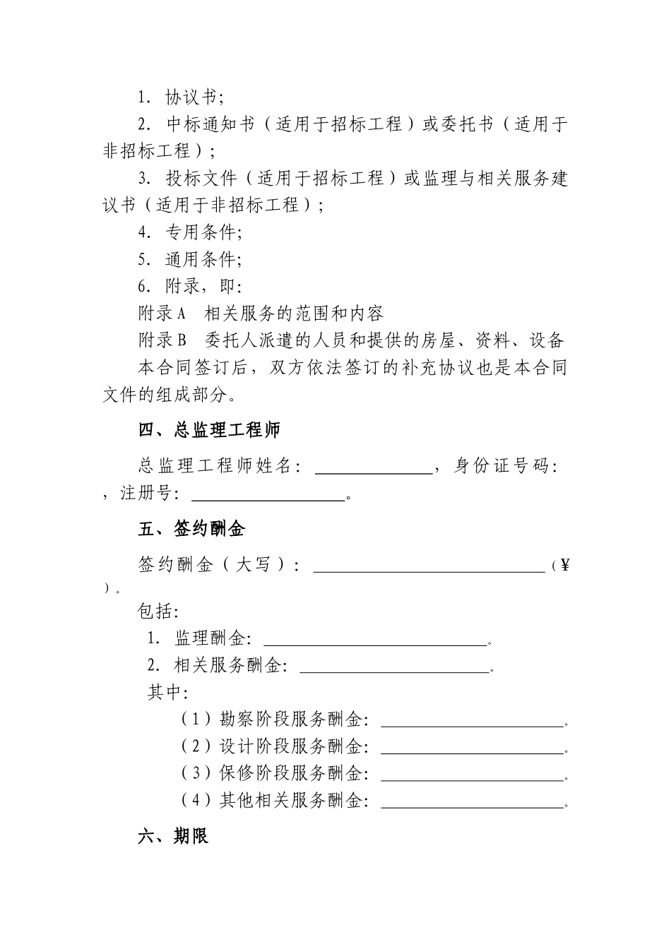 2025监理合同示范文本_第3页