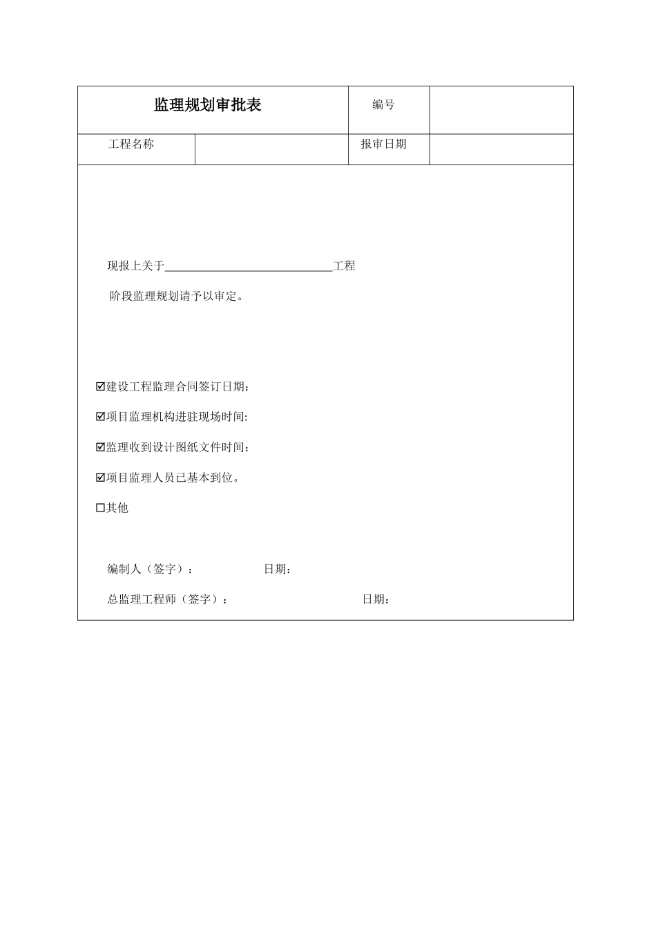 2025监理规划案例范本_第2页