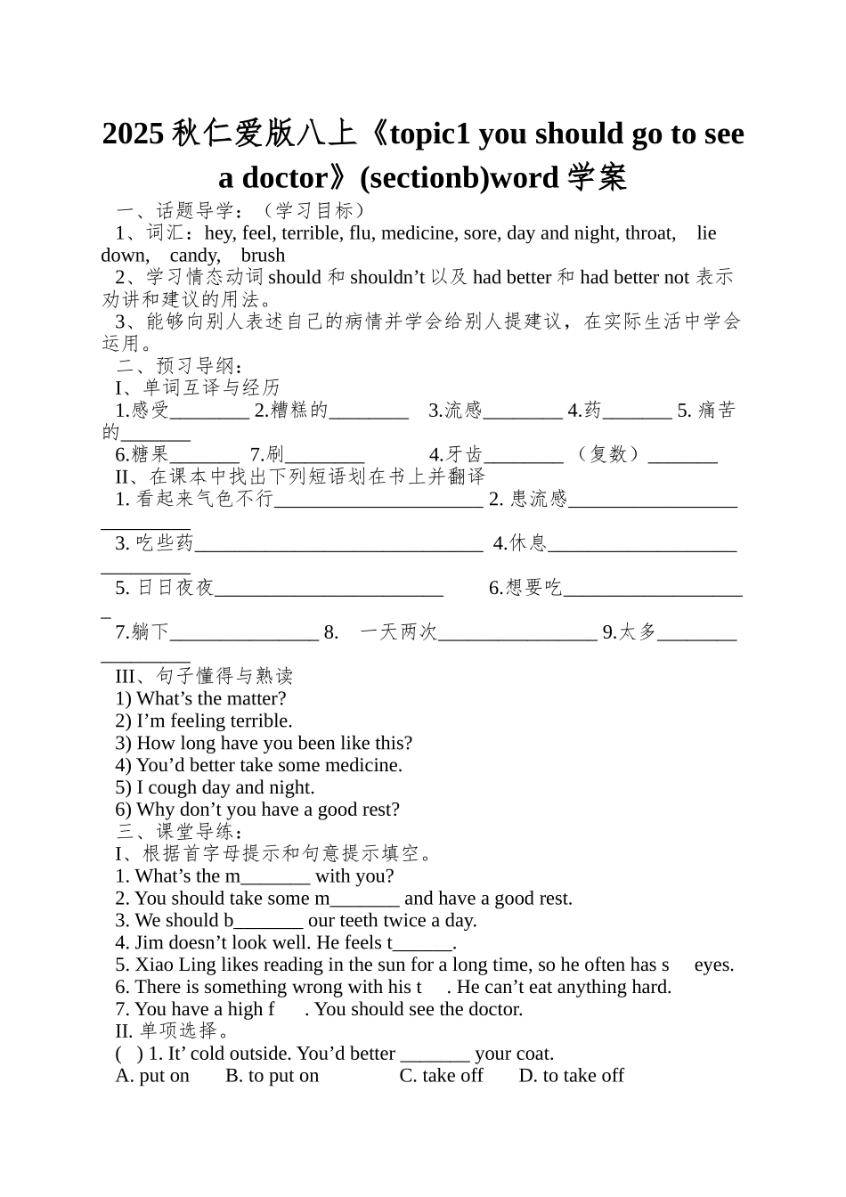 2025秋仁爱版八上《topic1-you-should-go-to-see-a-doctor》(sectionb)word学案_第1页