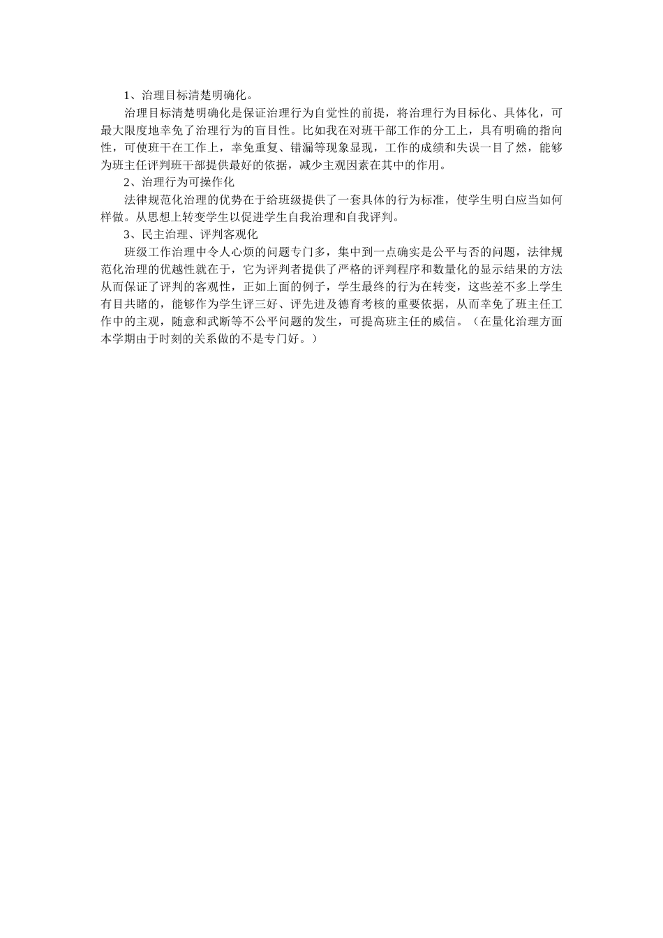 2025班主任工作总结_第2页