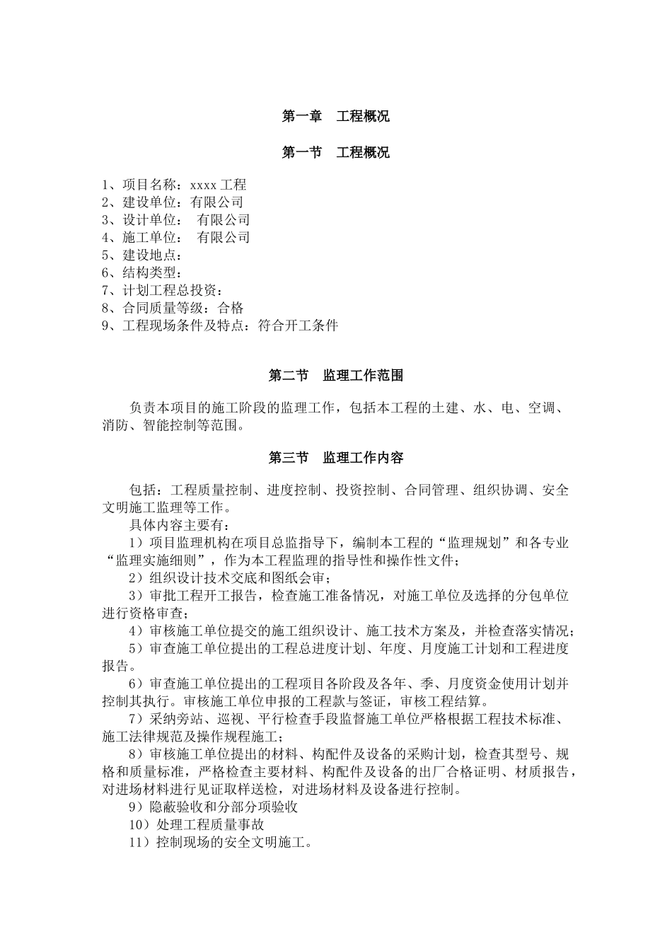 2025监理规划模板样本_第1页