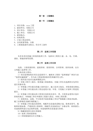 2025监理规划模板样本