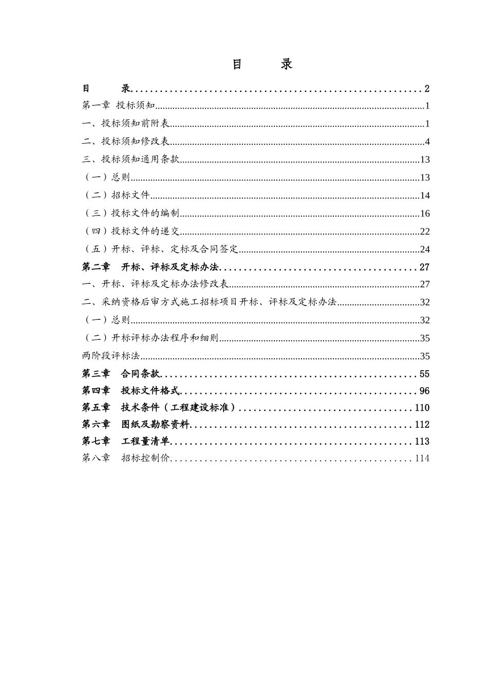 2025社区综合治理工程招标文件_第2页