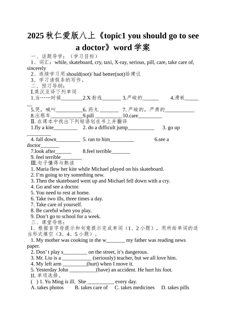 2025秋仁爱版八上《topic1-you-should-go-to-see-a-doctor》word学案_第1页