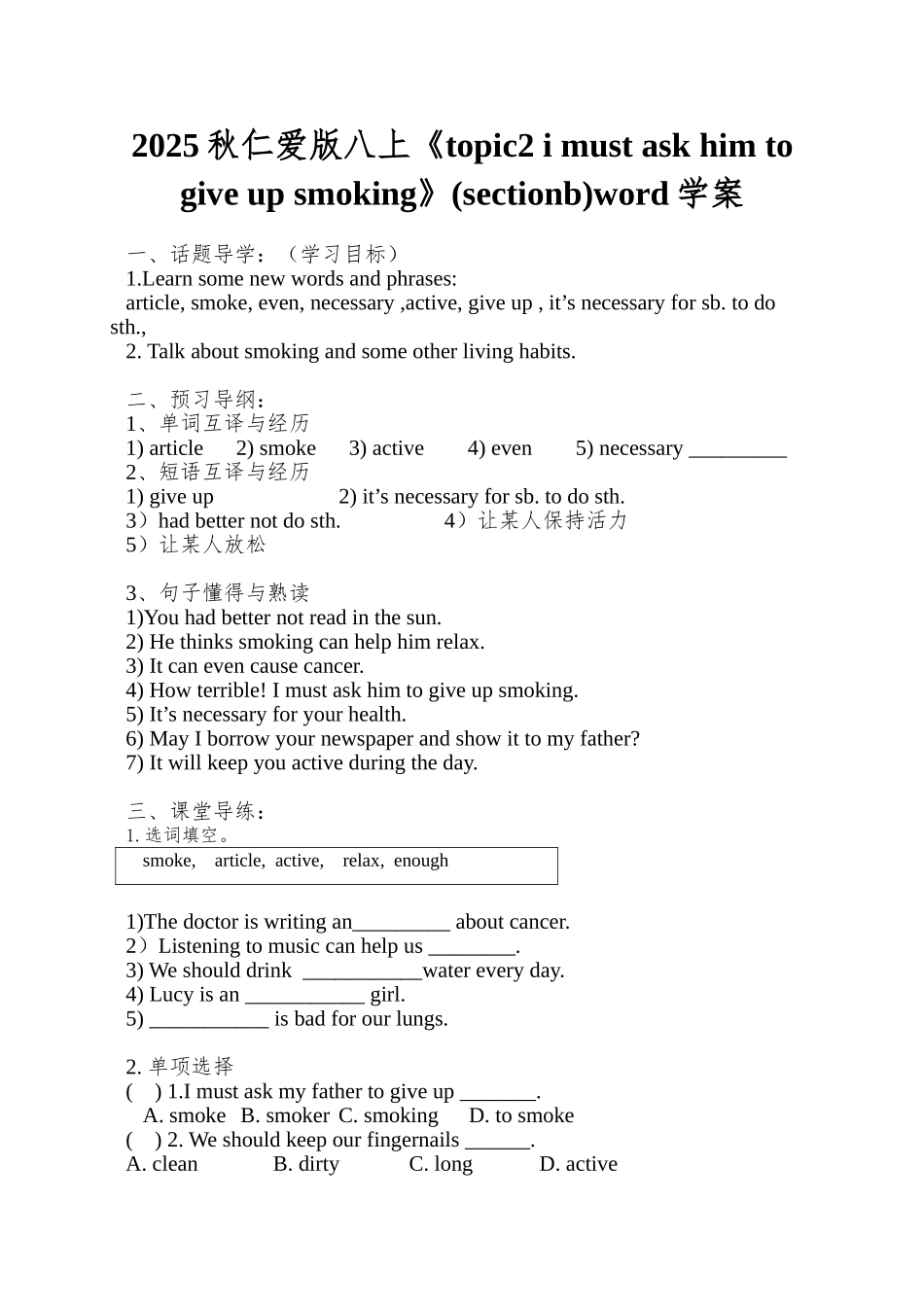 2025秋仁爱版八上《topic2-i-must-ask-him-to-give-up-smoking》(sectionb)word学案_第1页
