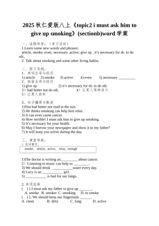 2025秋仁爱版八上《topic2-i-must-ask-him-to-give-up-smoking》(sectionb)word学案