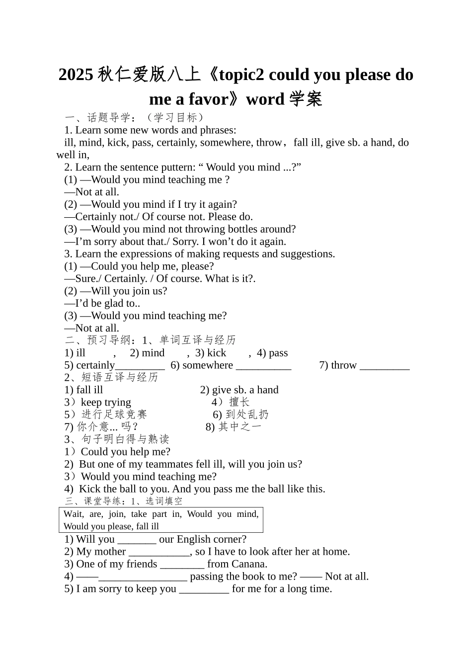 2025秋仁爱版八上《topic2-could-you-please-do-me-a-favor》word学案_第1页