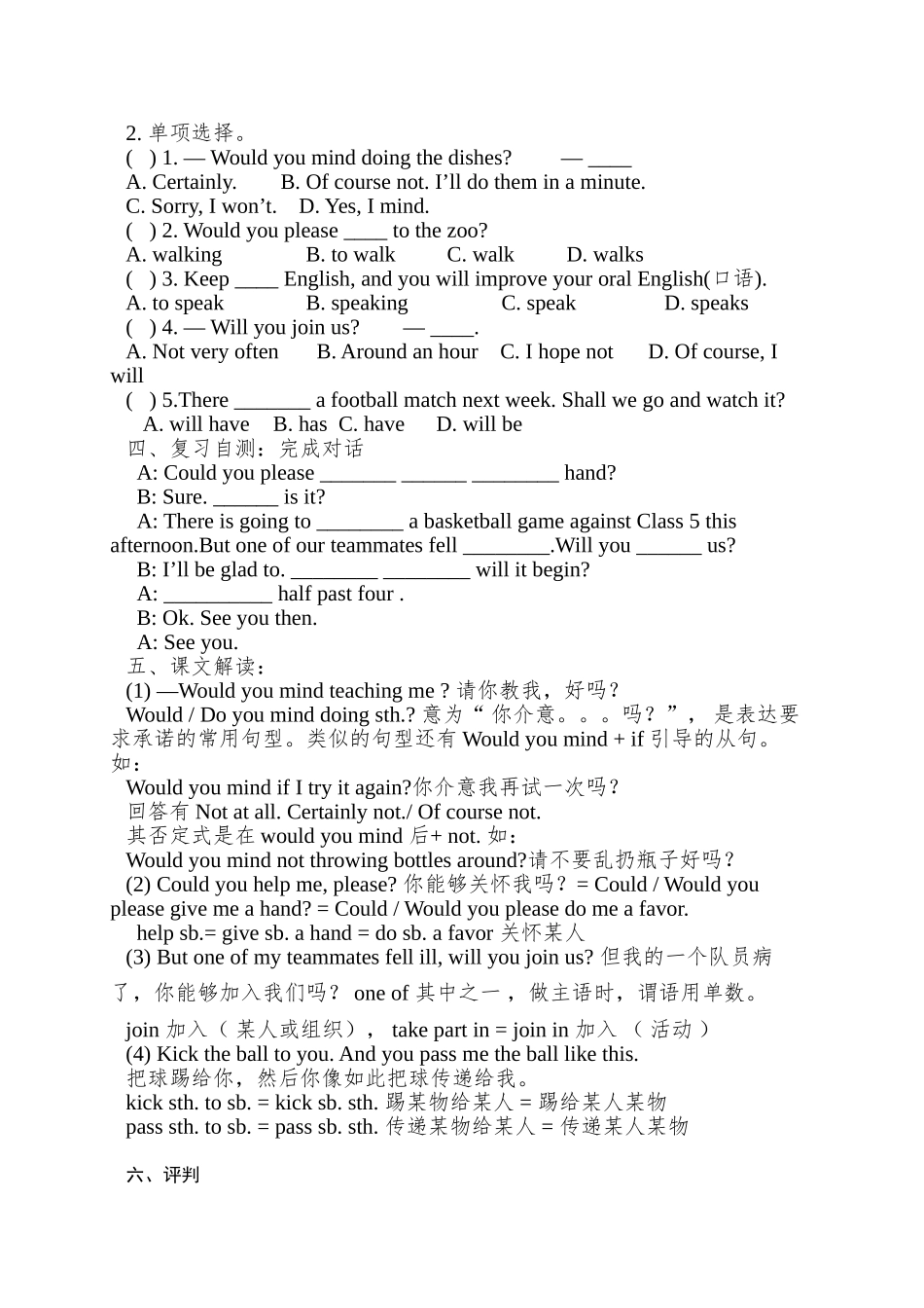 2025秋仁爱版八上《topic2-could-you-please-do-me-a-favor》word学案_第2页