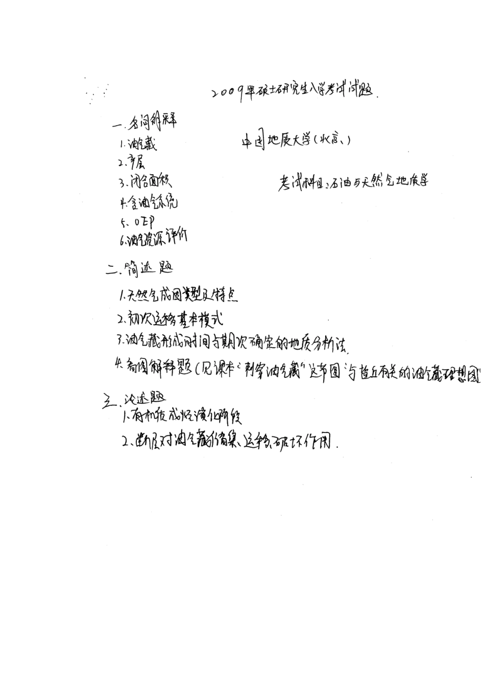 2025石油与天然气地质学_第1页