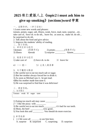 2025秋仁爱版八上《topic2-i-must-ask-him-to-give-up-smoking》(sectionc)word学案