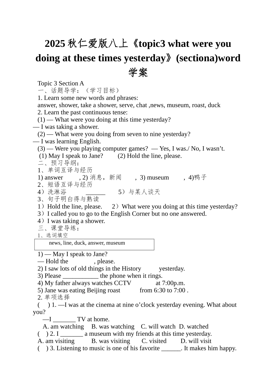 2025秋仁爱版八上《topic3-what-were-you-doing-at-these-times-yesterday》(sectiona)word学案_第1页