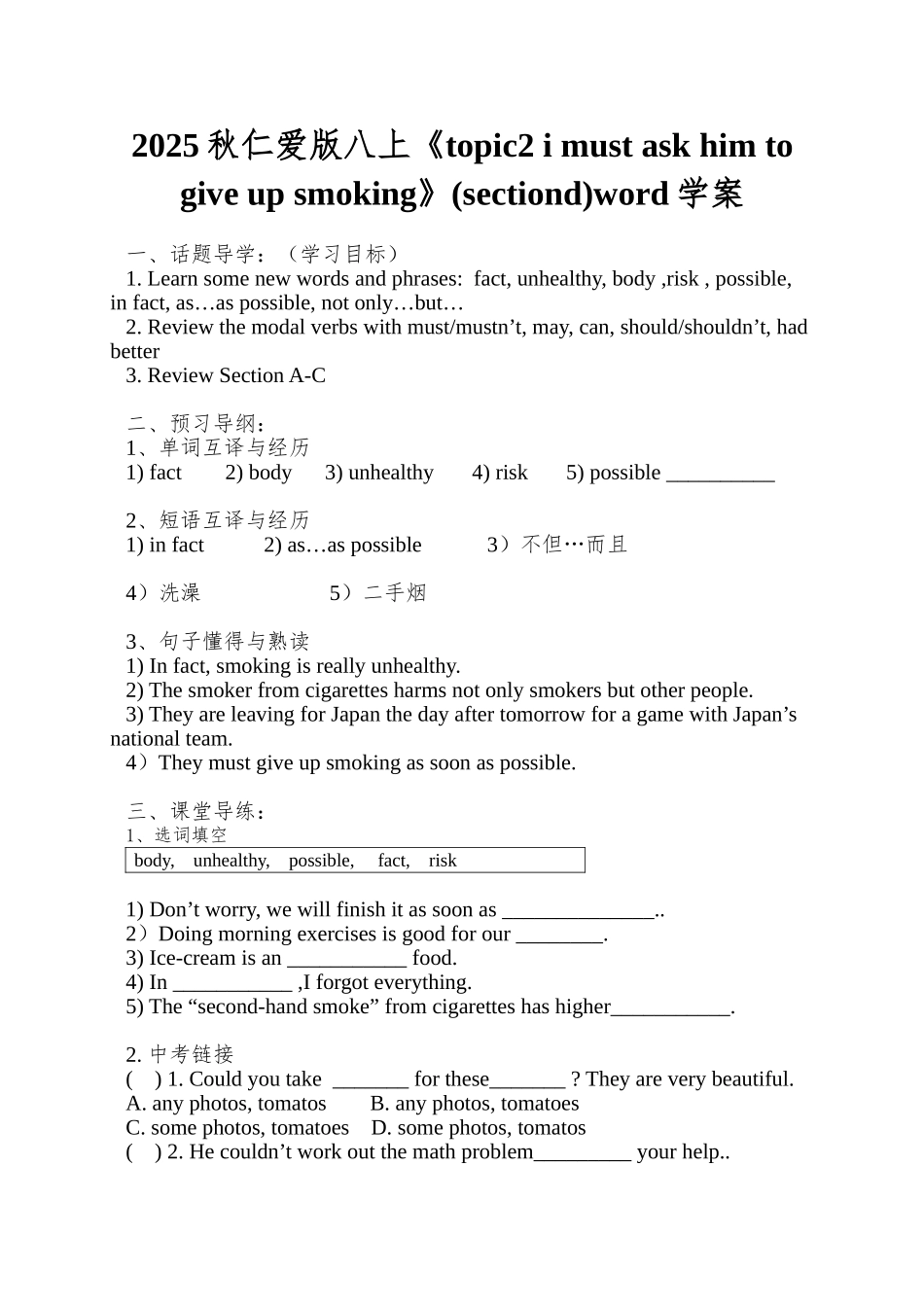 2025秋仁爱版八上《topic2-i-must-ask-him-to-give-up-smoking》(sectiond)word学案_第1页