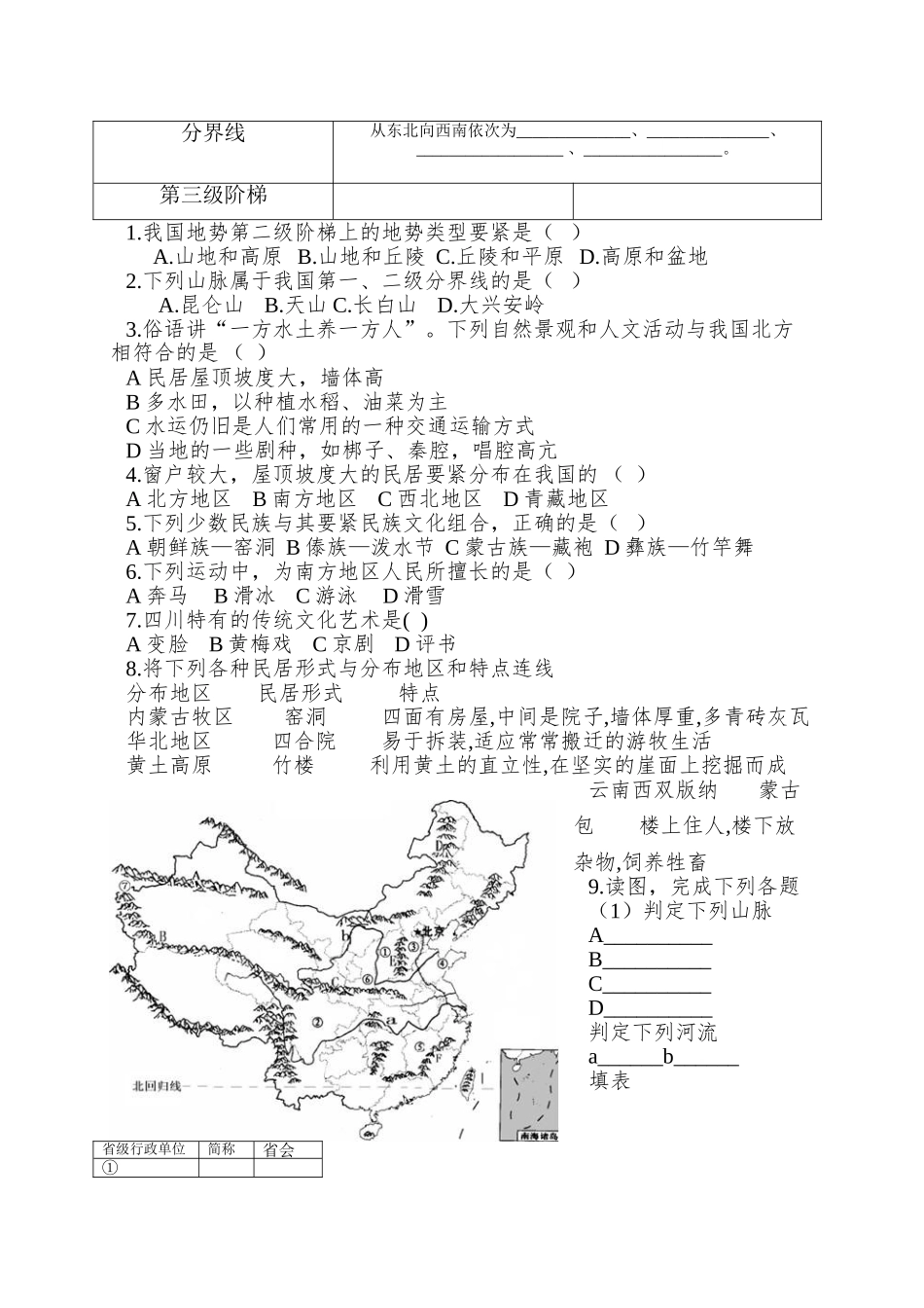 2025秋商务星球版八上第一节《地形地势特征》word学案_第2页