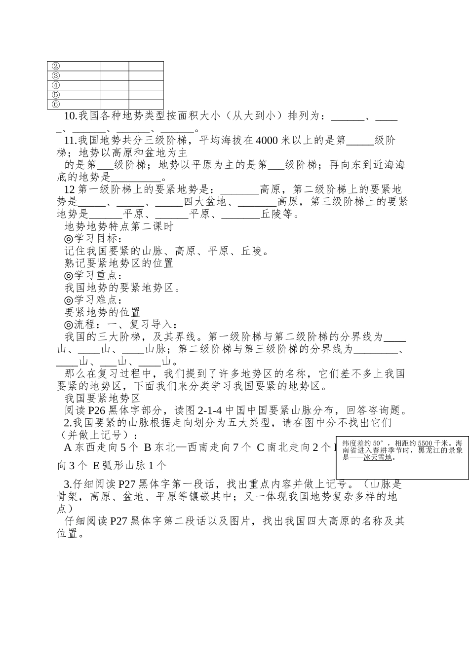 2025秋商务星球版八上第一节《地形地势特征》word学案_第3页