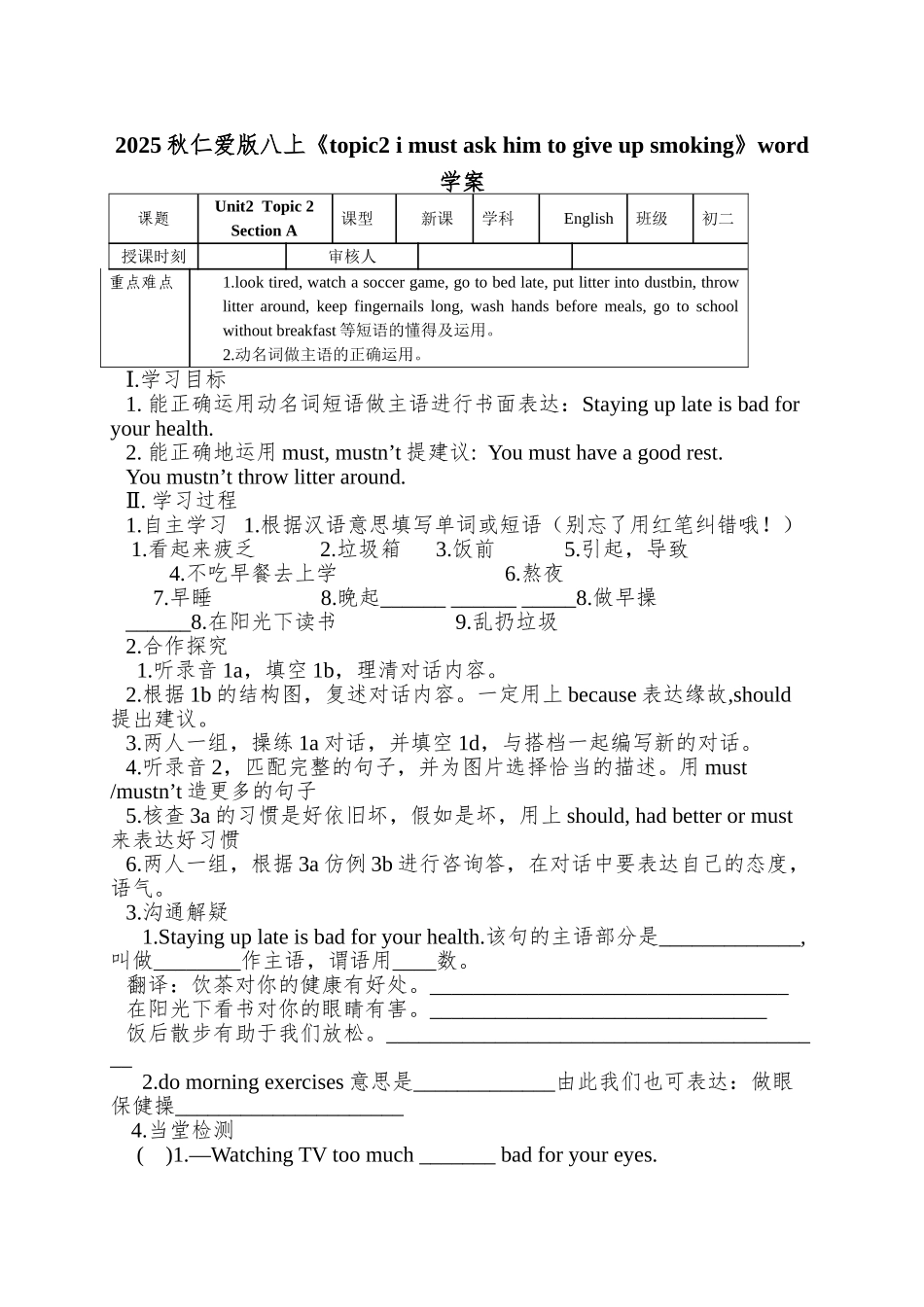 2025秋仁爱版八上《topic2-i-must-ask-him-to-give-up-smoking》word学案_第1页