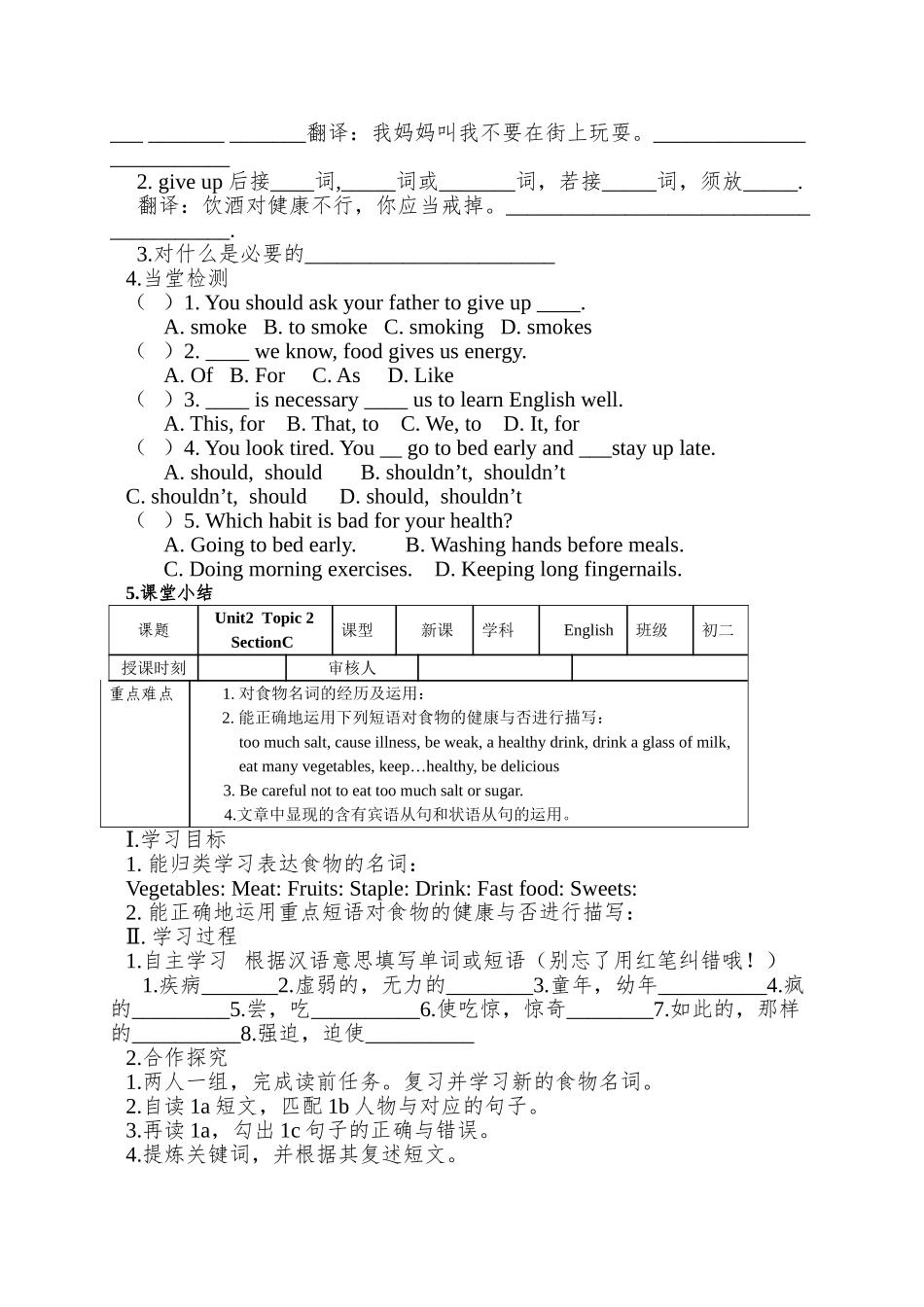 2025秋仁爱版八上《topic2-i-must-ask-him-to-give-up-smoking》word学案_第3页