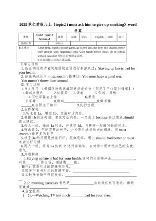 2025秋仁爱版八上《topic2-i-must-ask-him-to-give-up-smoking》word学案