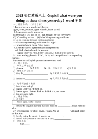 2025秋仁爱版八上《topic3-what-were-you-doing-at-these-times-yesterday》word学案