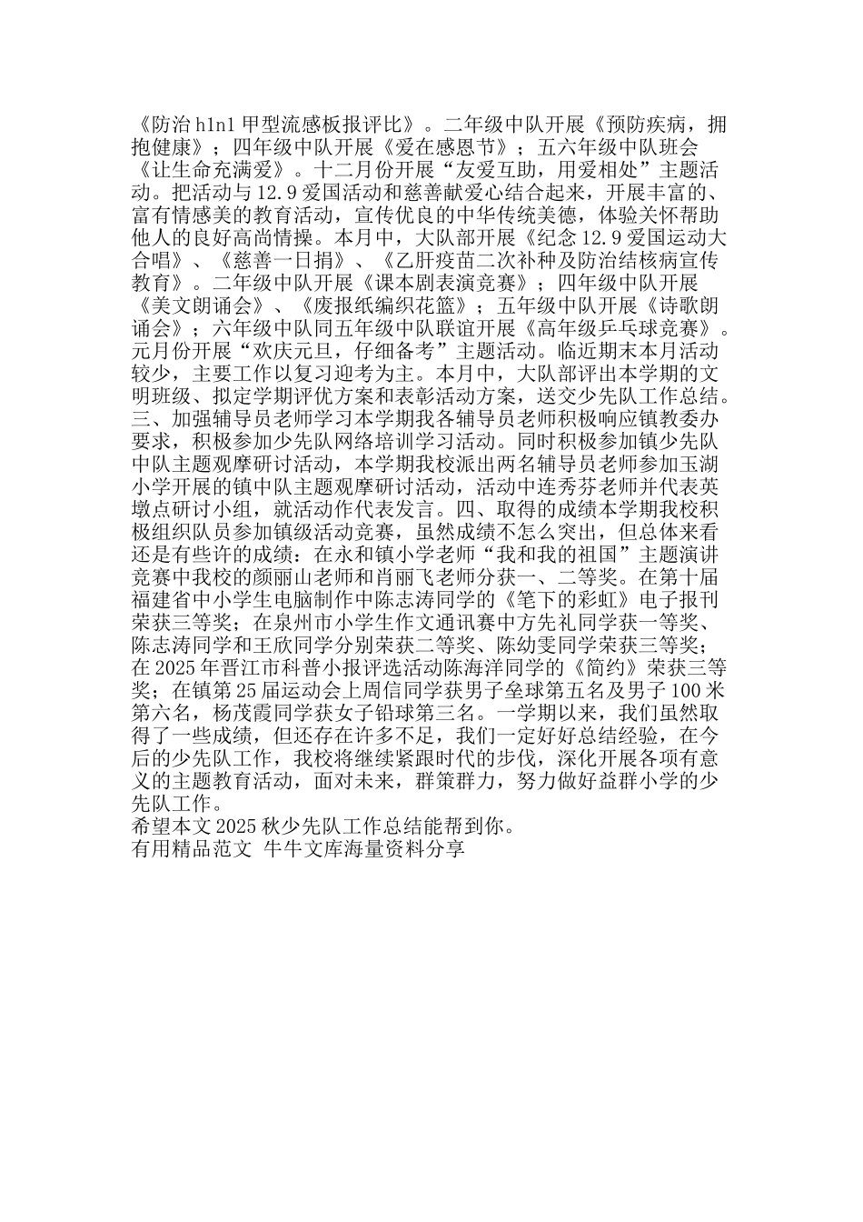 2025秋少先队工作总结-精品范文资料_第2页