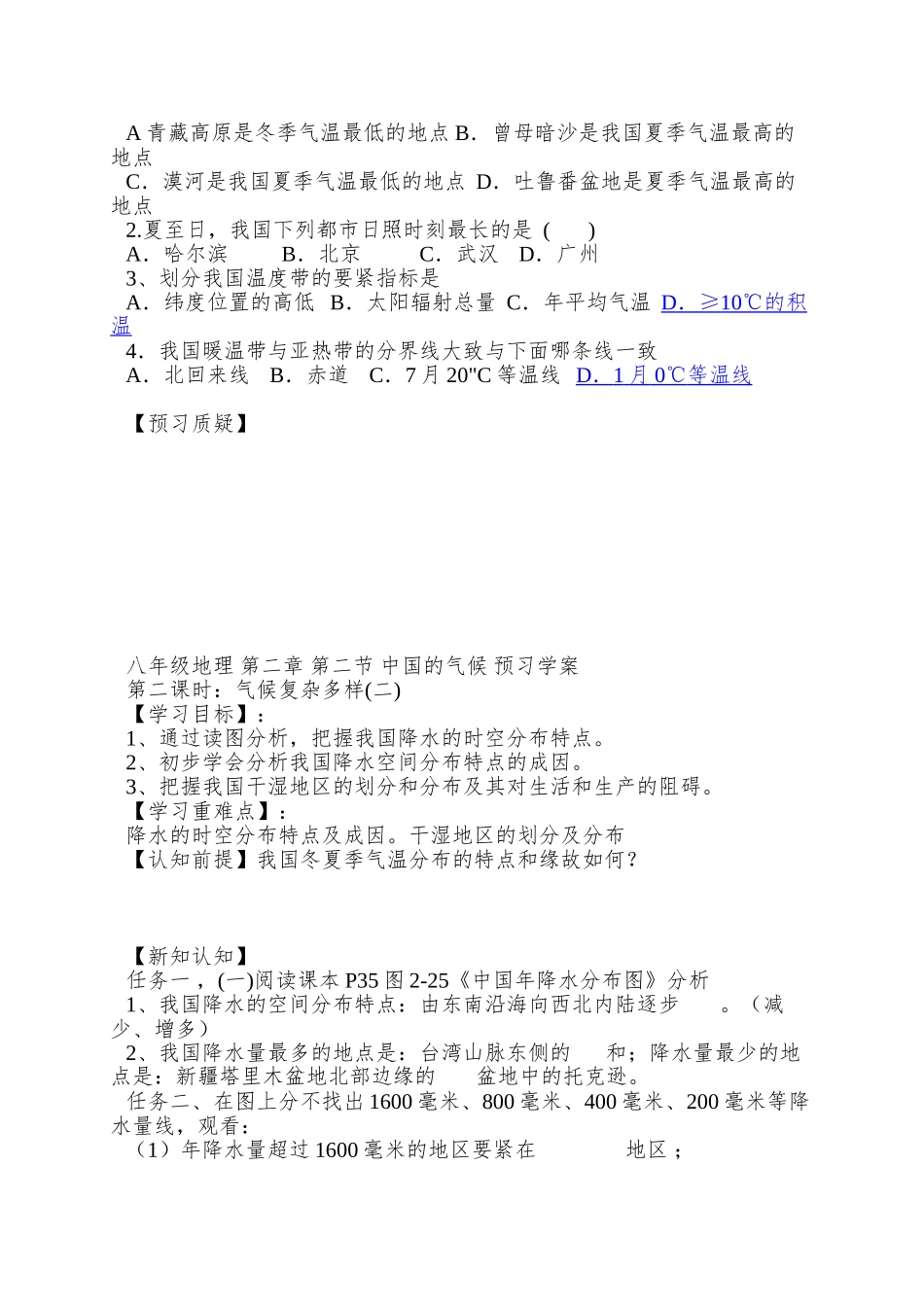 2025秋湘教版八上《中国的气候》word预习学案_第2页