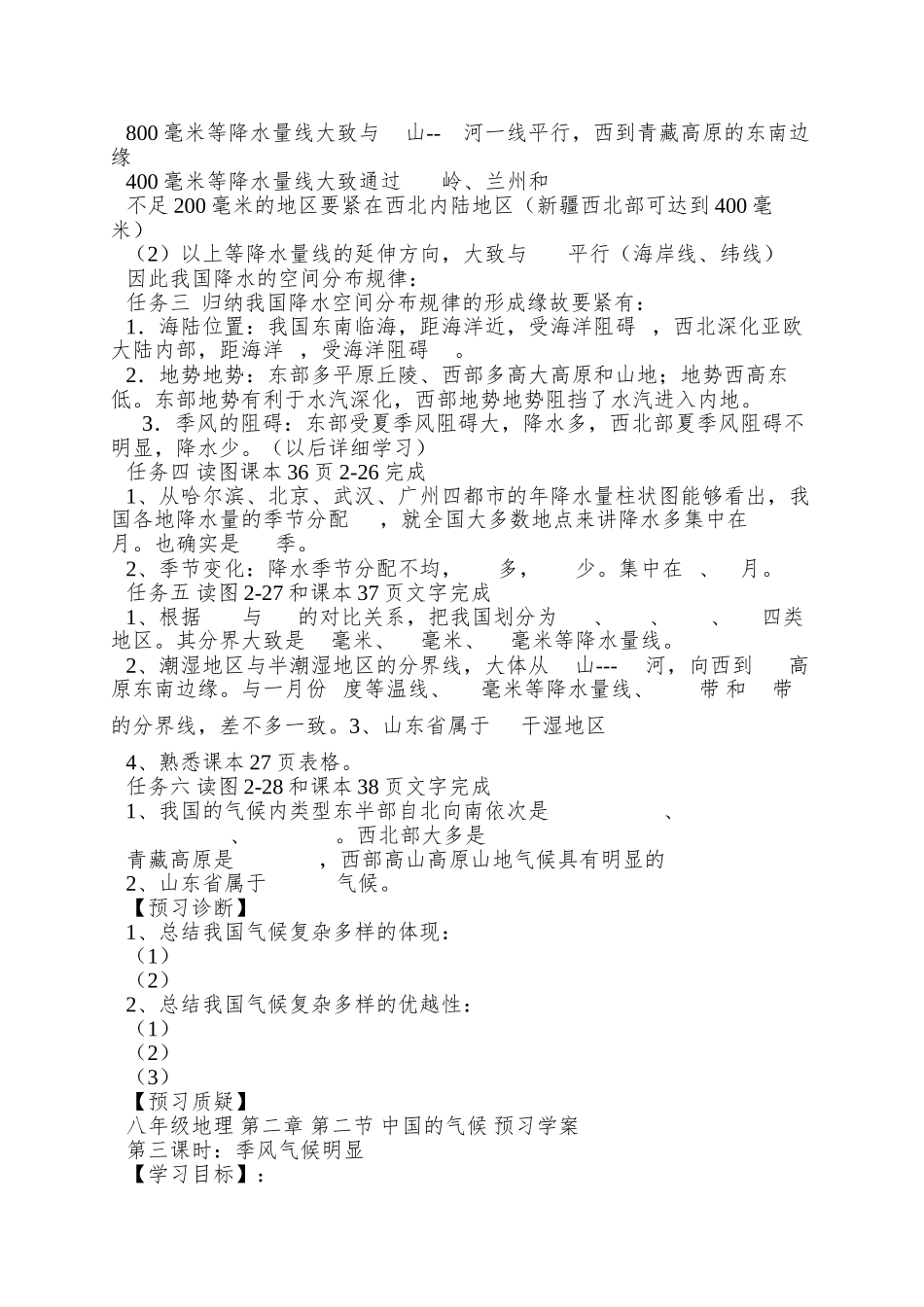 2025秋湘教版八上《中国的气候》word预习学案_第3页
