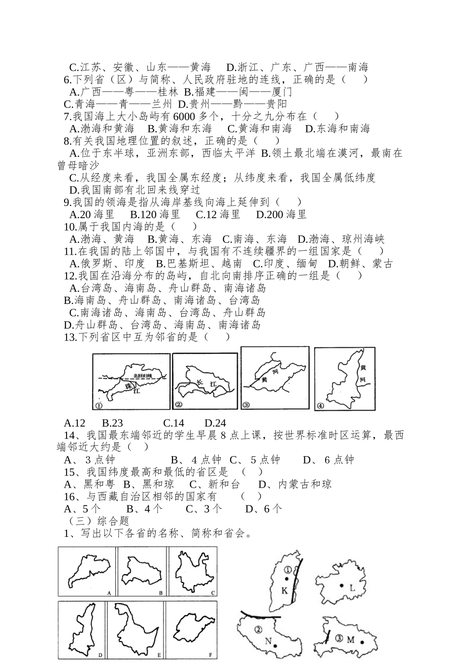 2025秋商务星球版八上第一节《辽阔的疆域》word学案_第2页