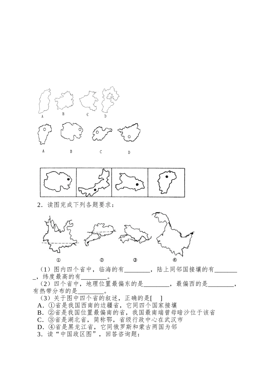 2025秋商务星球版八上第一节《辽阔的疆域》word学案_第3页