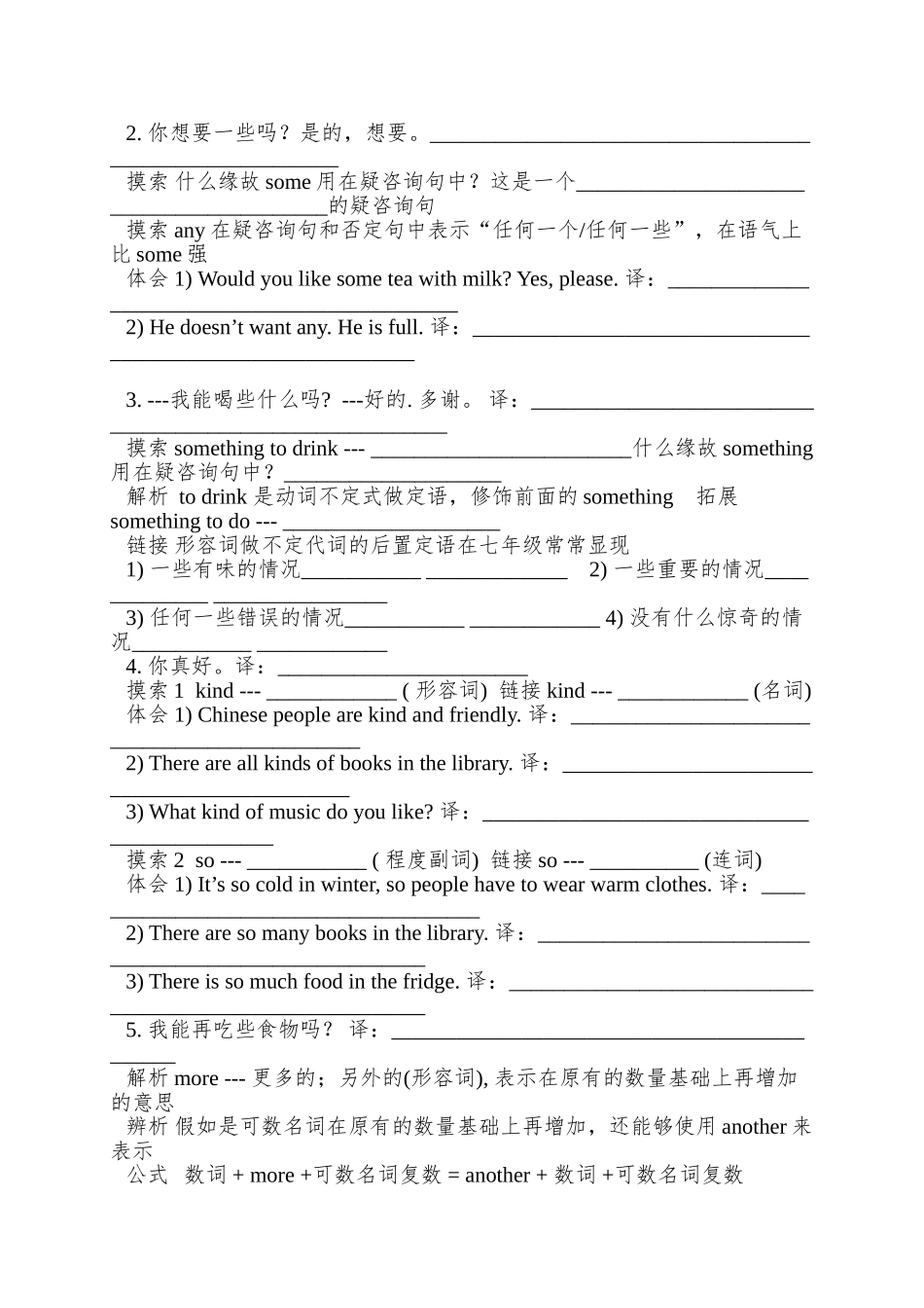 2025秋牛津译林版八上《unit1-friends》word学案_第2页