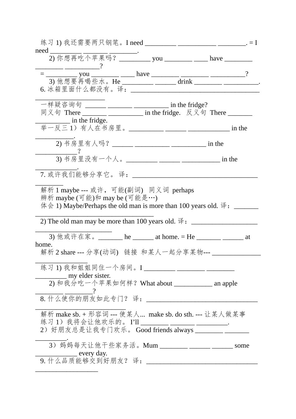 2025秋牛津译林版八上《unit1-friends》word学案_第3页