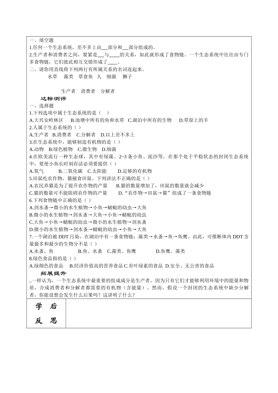 2025秋苏教版八上第一节《生态系统的组成》word学案_第2页