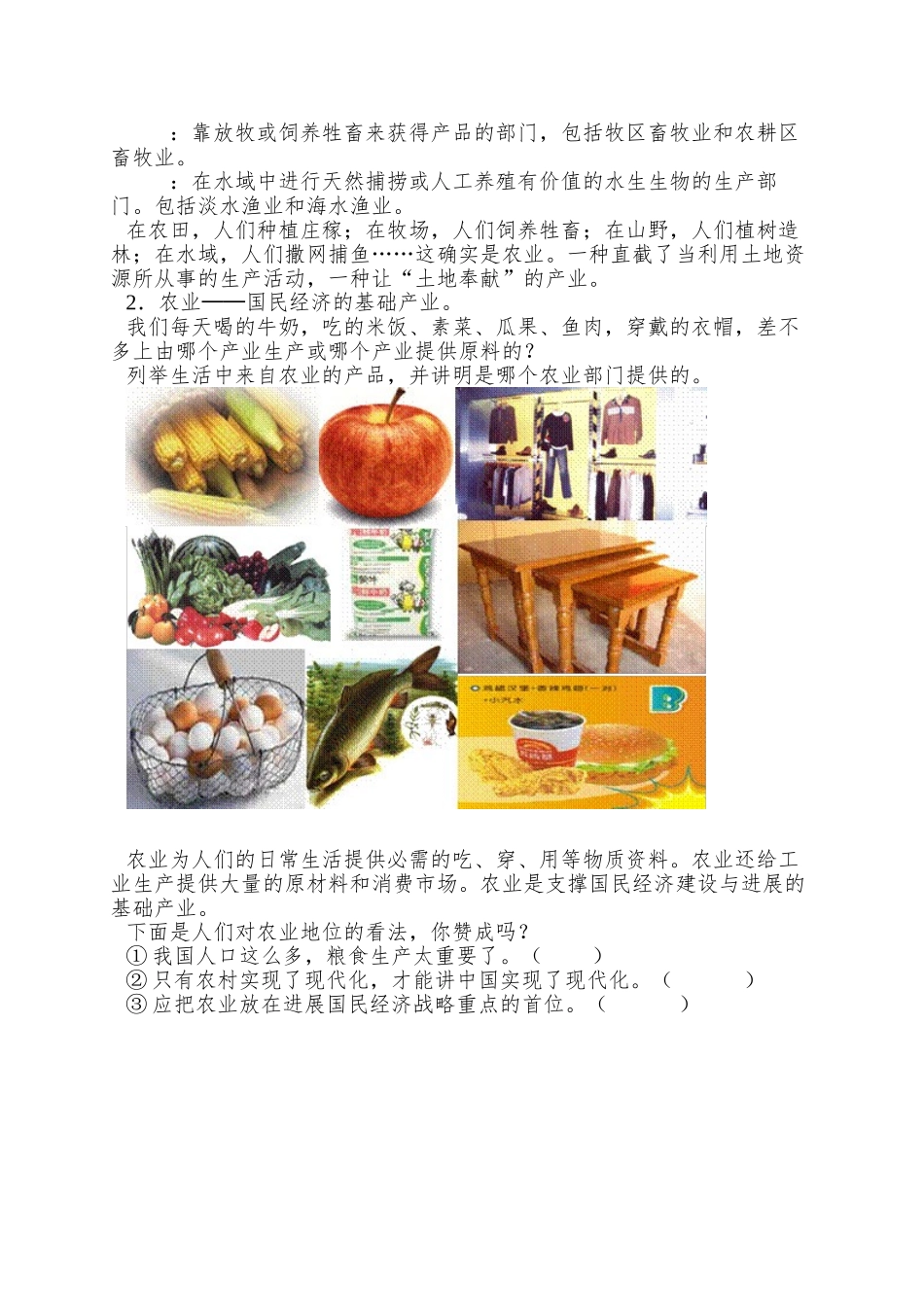2025秋湘教版八上第一节《农业》word学案_第2页