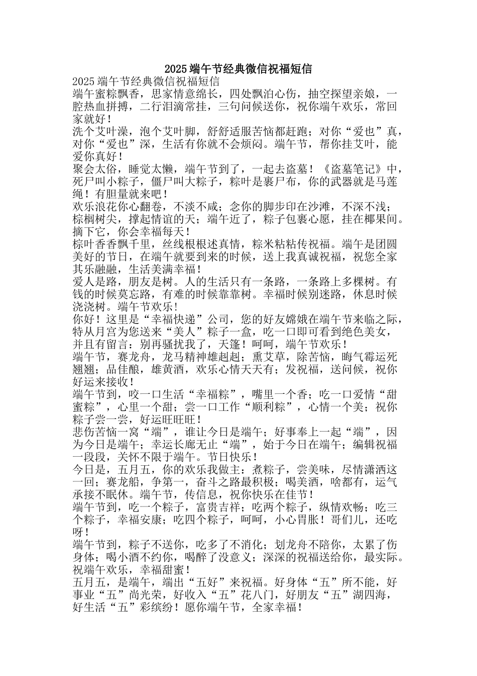 2025端午节经典微信祝福短信_第1页