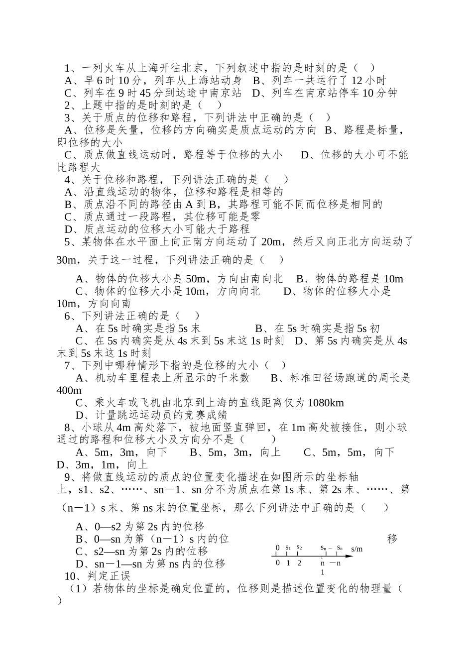 2025粤教版必修1《时间-位移》word学案_第2页