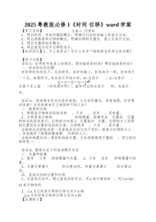 2025粤教版必修1《时间-位移》word学案