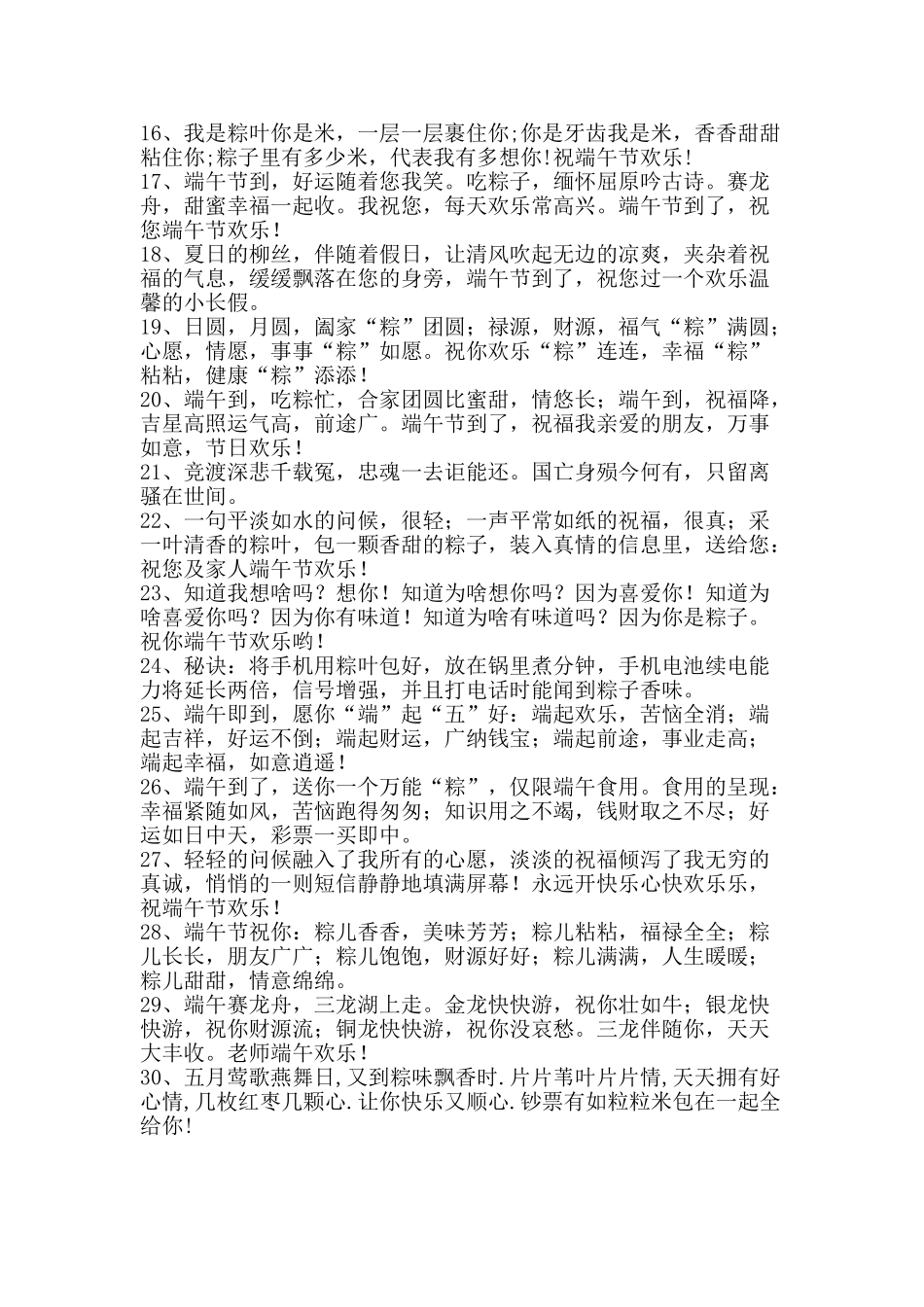 2025端午节搞笑祝福短信集锦_第2页