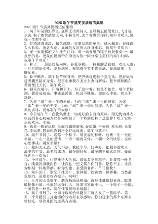 2025端午节搞笑祝福短信集锦