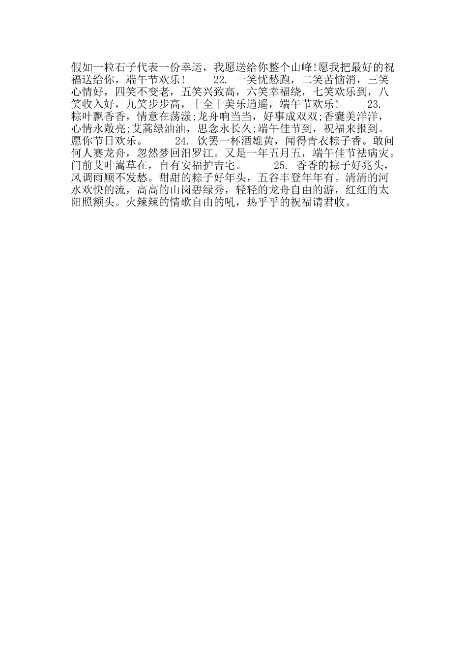 2025端午节给长辈的祝福短信_第2页