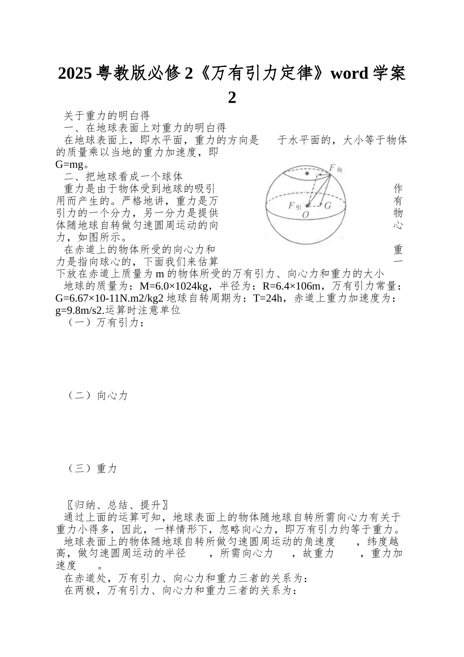 2025粤教版必修2《万有引力定律》word学案2_第1页