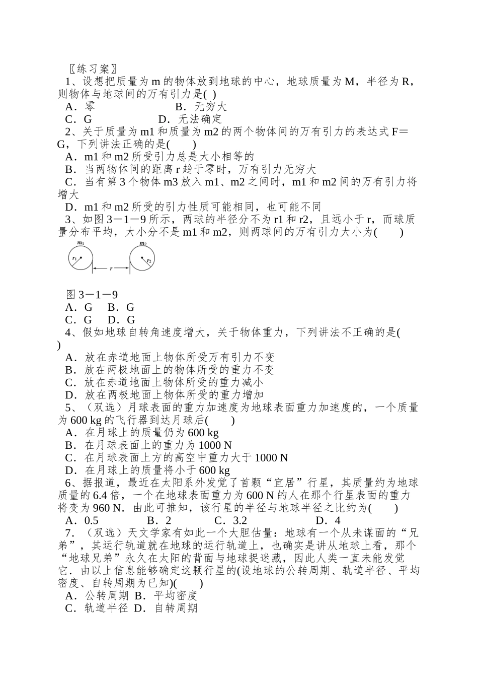 2025粤教版必修2《万有引力定律》word学案2_第2页