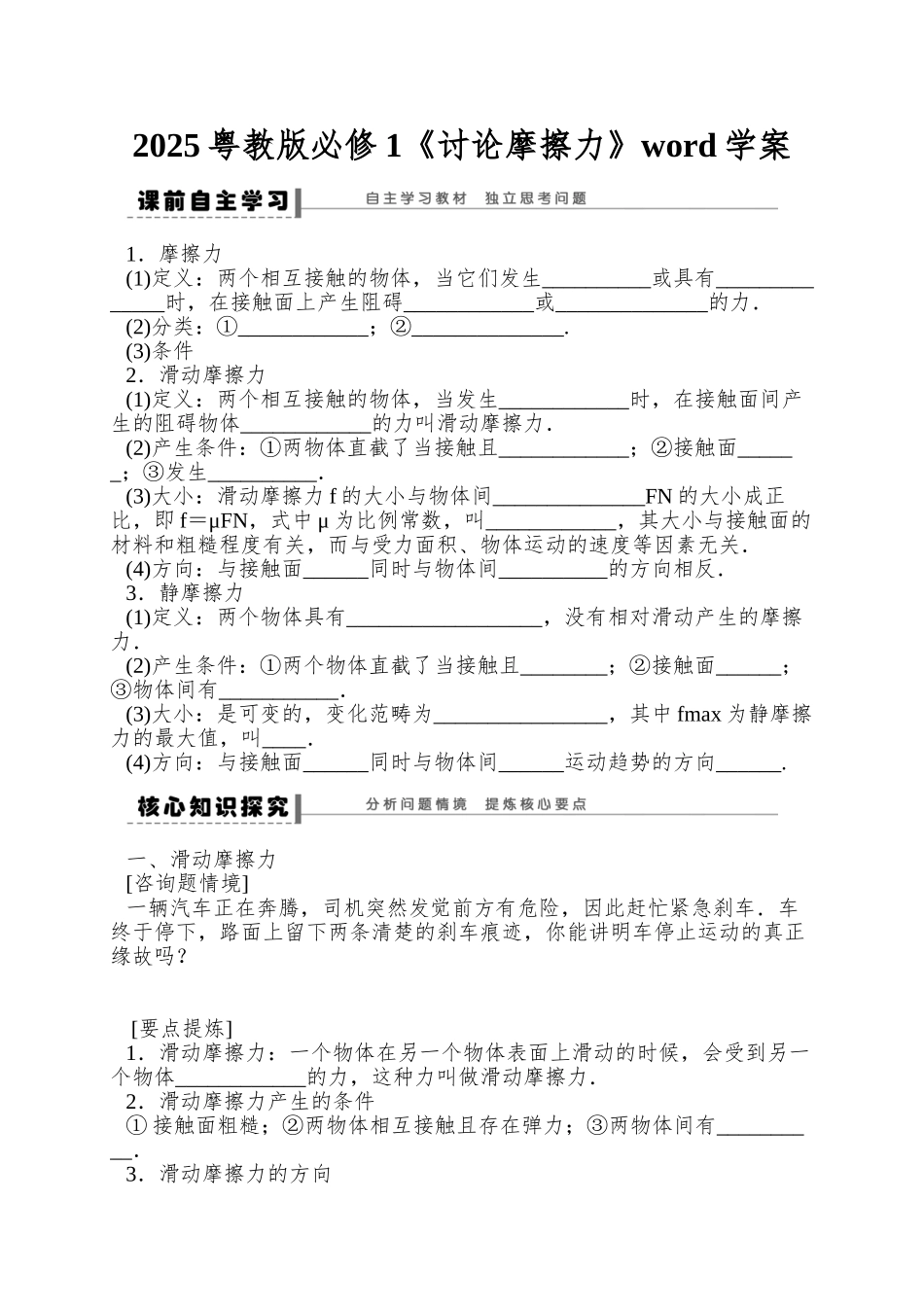 2025粤教版必修1《研究摩擦力》word学案_第1页