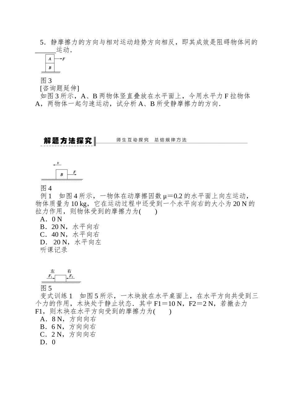 2025粤教版必修1《研究摩擦力》word学案_第3页