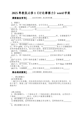 2025粤教版必修1《研究摩擦力》word学案