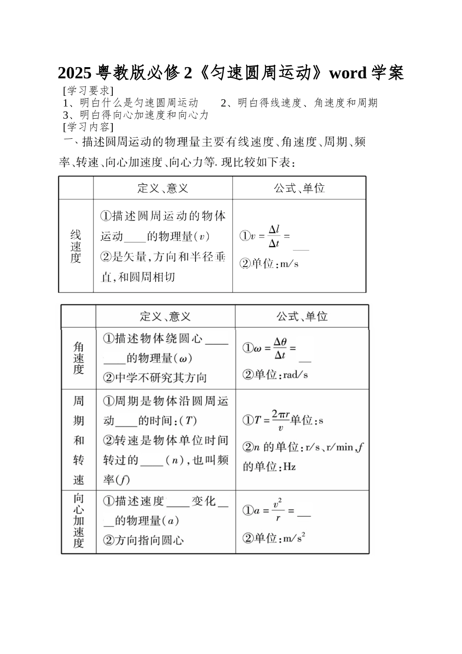 2025粤教版必修2《匀速圆周运动》word学案_第1页