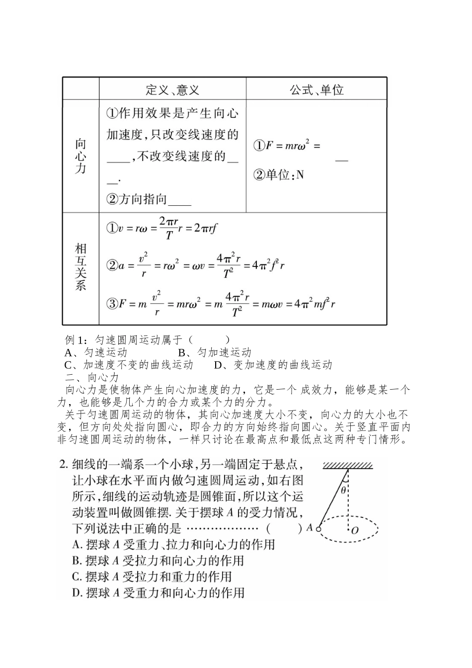 2025粤教版必修2《匀速圆周运动》word学案_第2页