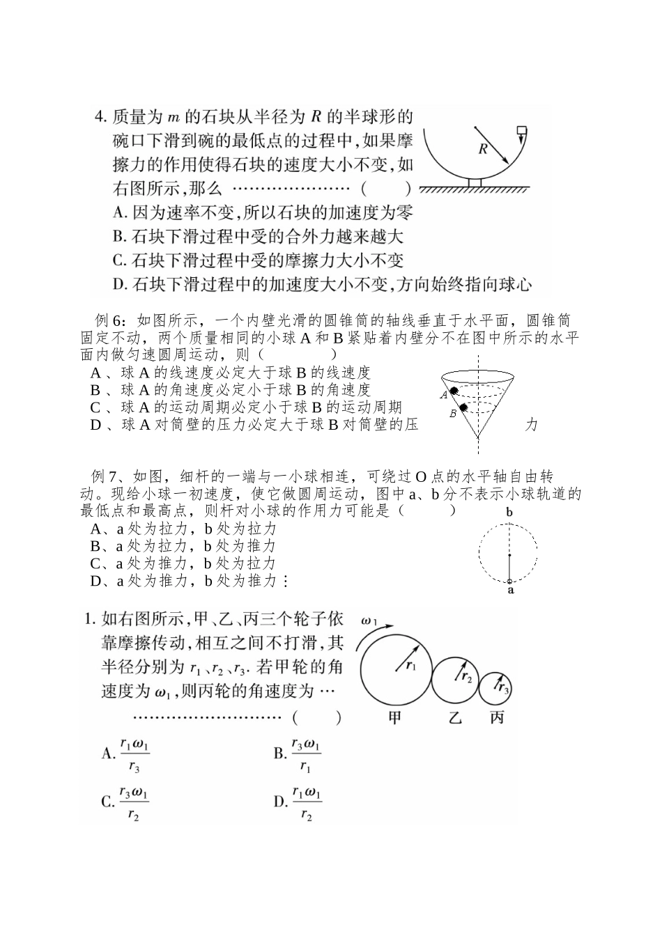 2025粤教版必修2《匀速圆周运动》word学案_第3页