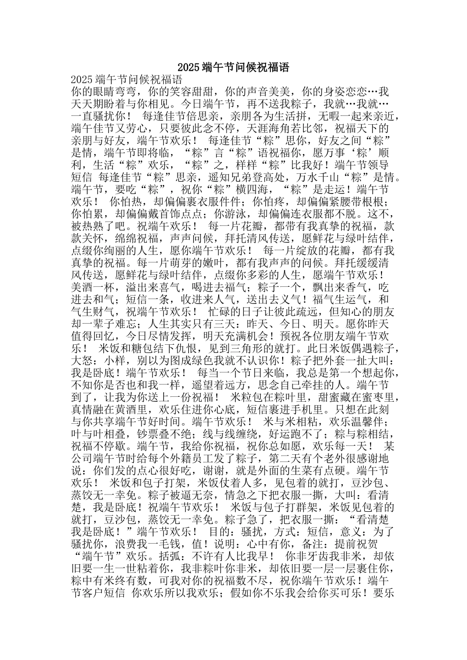 2025端午节问候祝福语_第1页