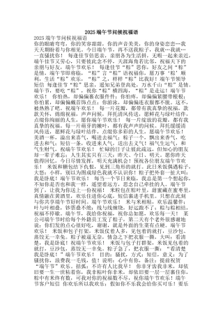 2025端午节问候祝福语